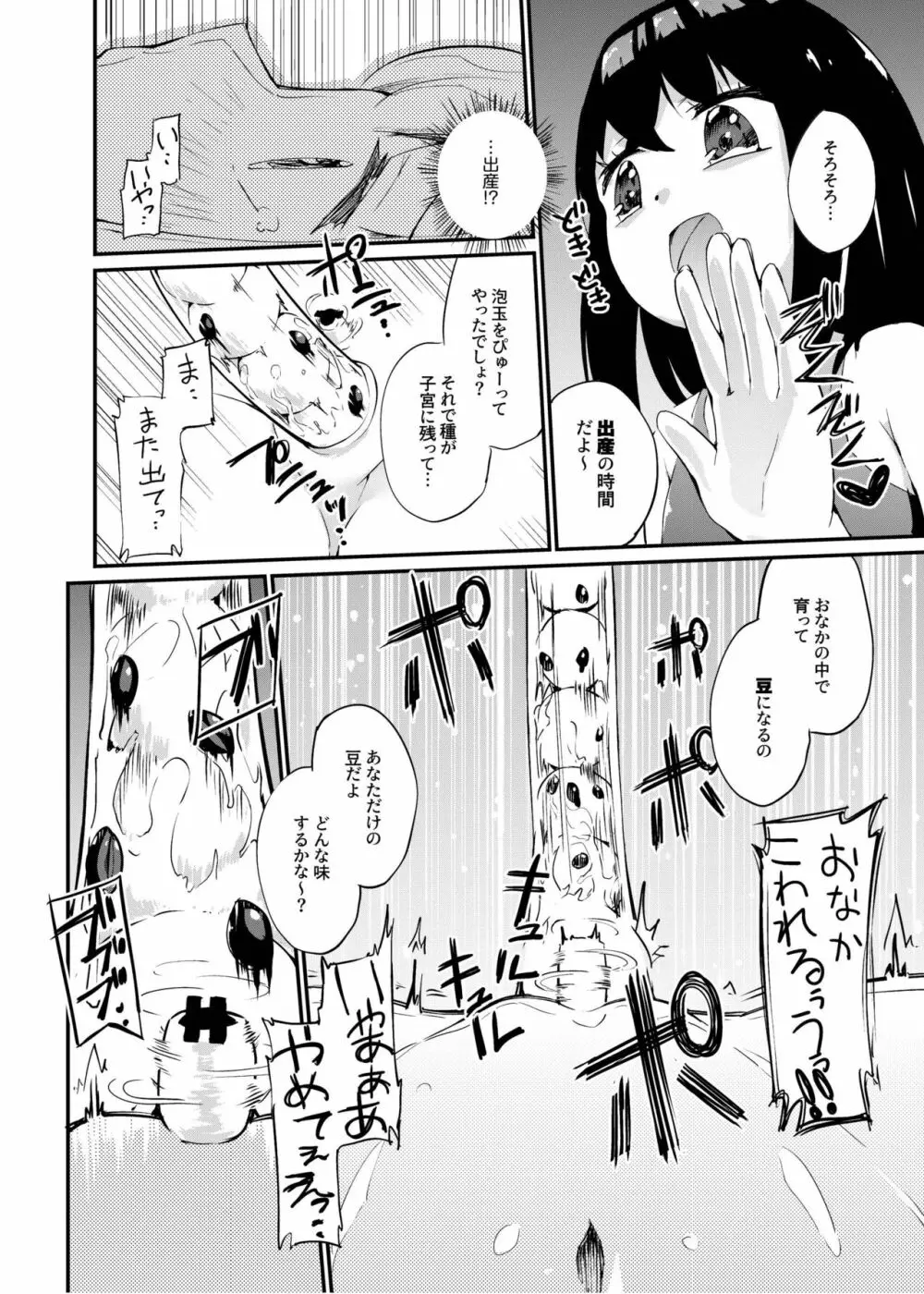 [俗物.zip (雪あすか)] 俗物.zip (14) 春風 [DL版] - page19