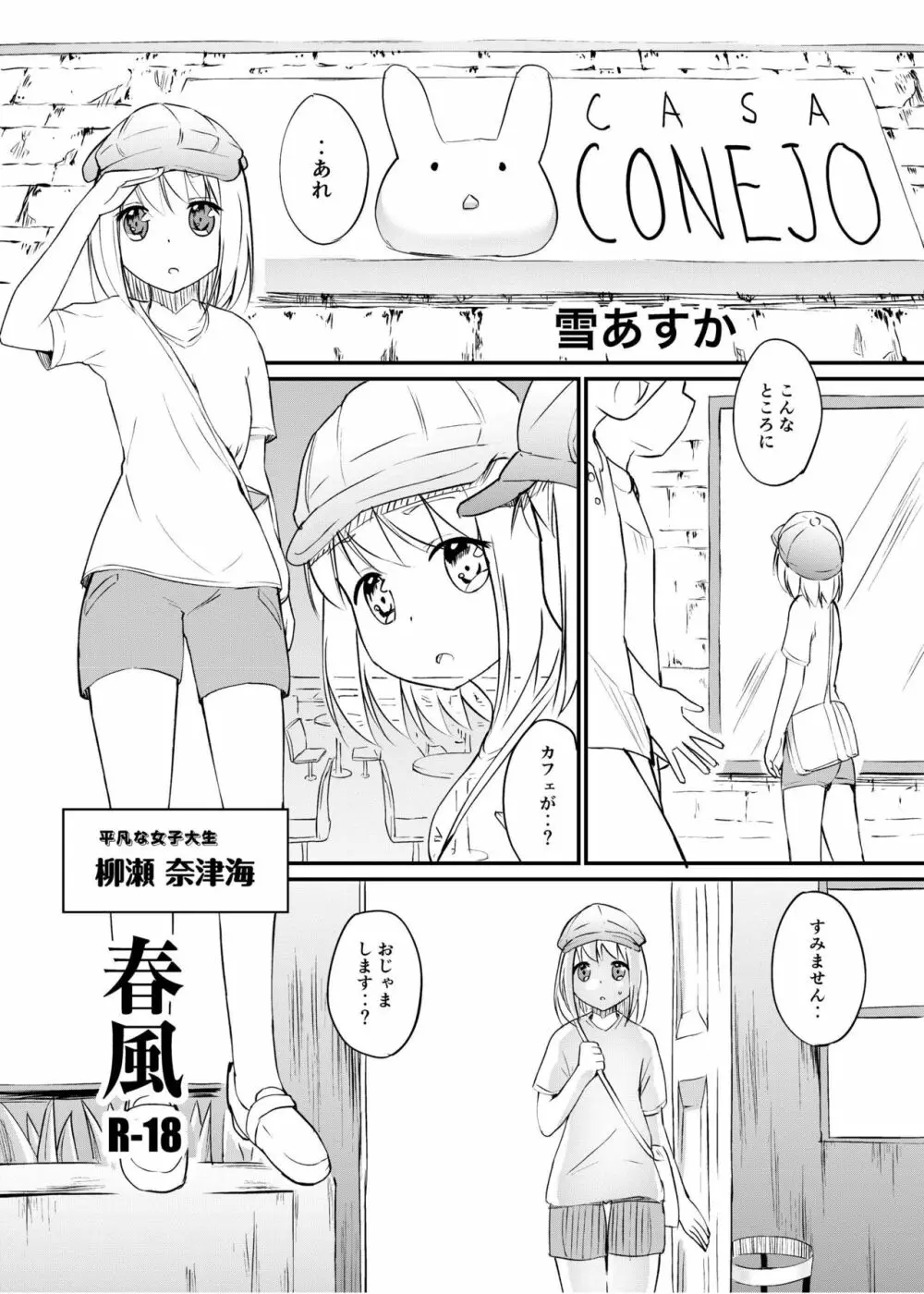 [俗物.zip (雪あすか)] 俗物.zip (14) 春風 [DL版] - page2