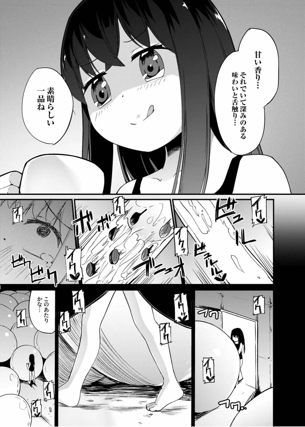 [俗物.zip (雪あすか)] 俗物.zip (14) 春風 [DL版] - page22