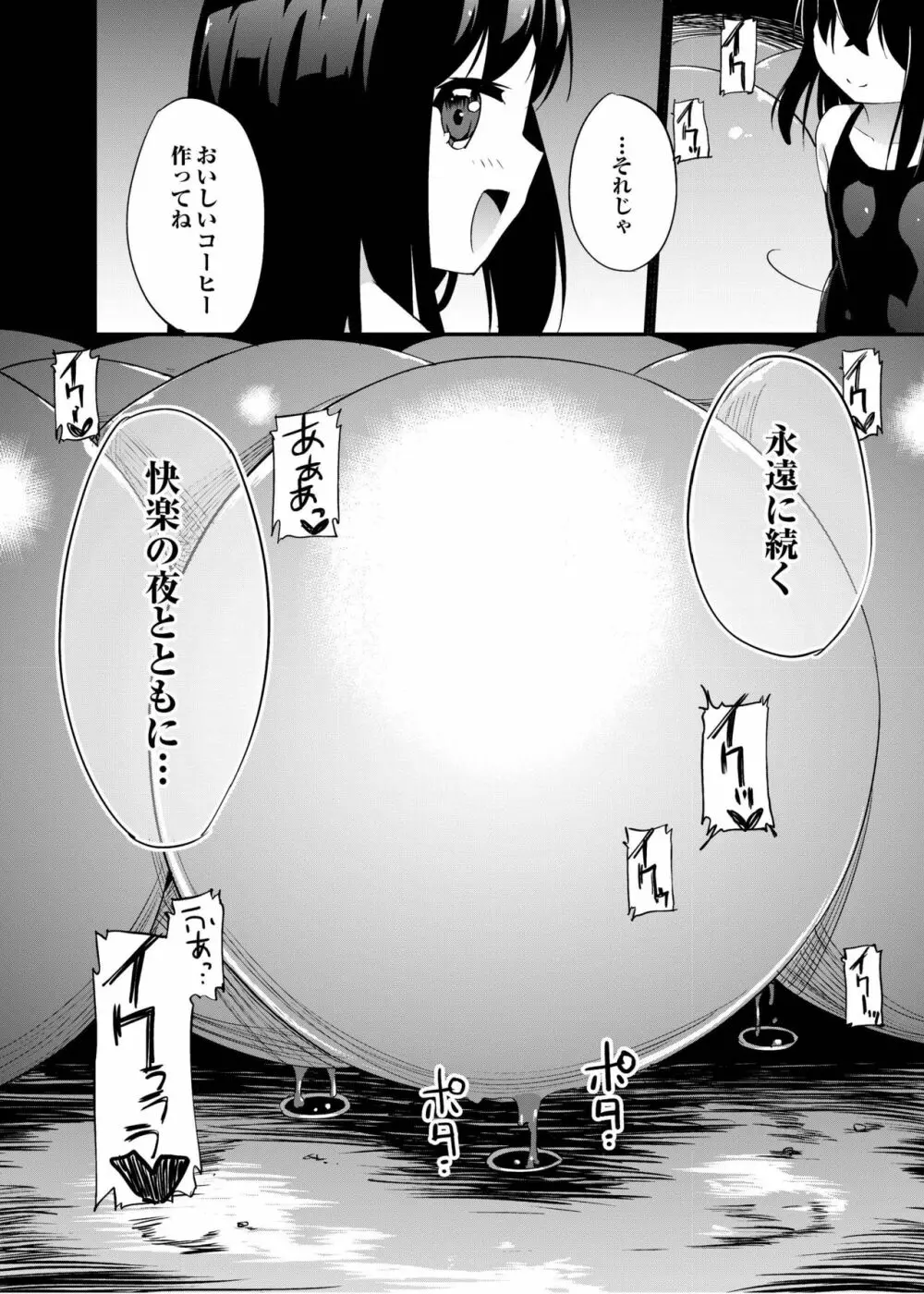 [俗物.zip (雪あすか)] 俗物.zip (14) 春風 [DL版] - page23