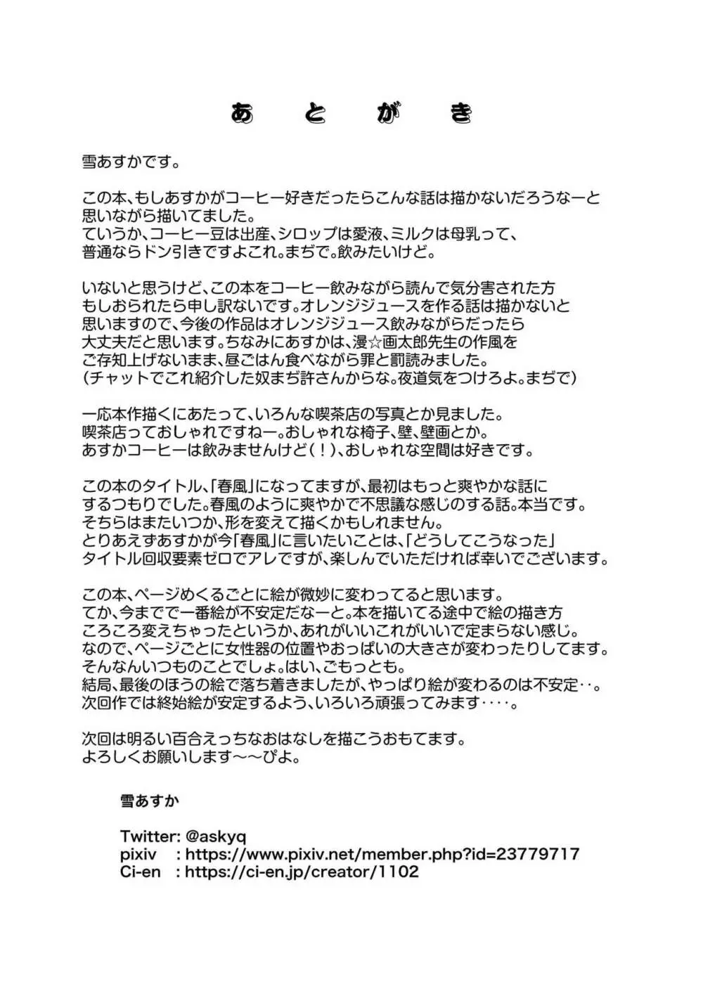 [俗物.zip (雪あすか)] 俗物.zip (14) 春風 [DL版] - page24