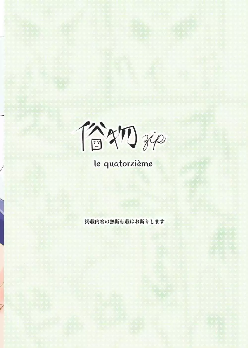 [俗物.zip (雪あすか)] 俗物.zip (14) 春風 [DL版] - page26