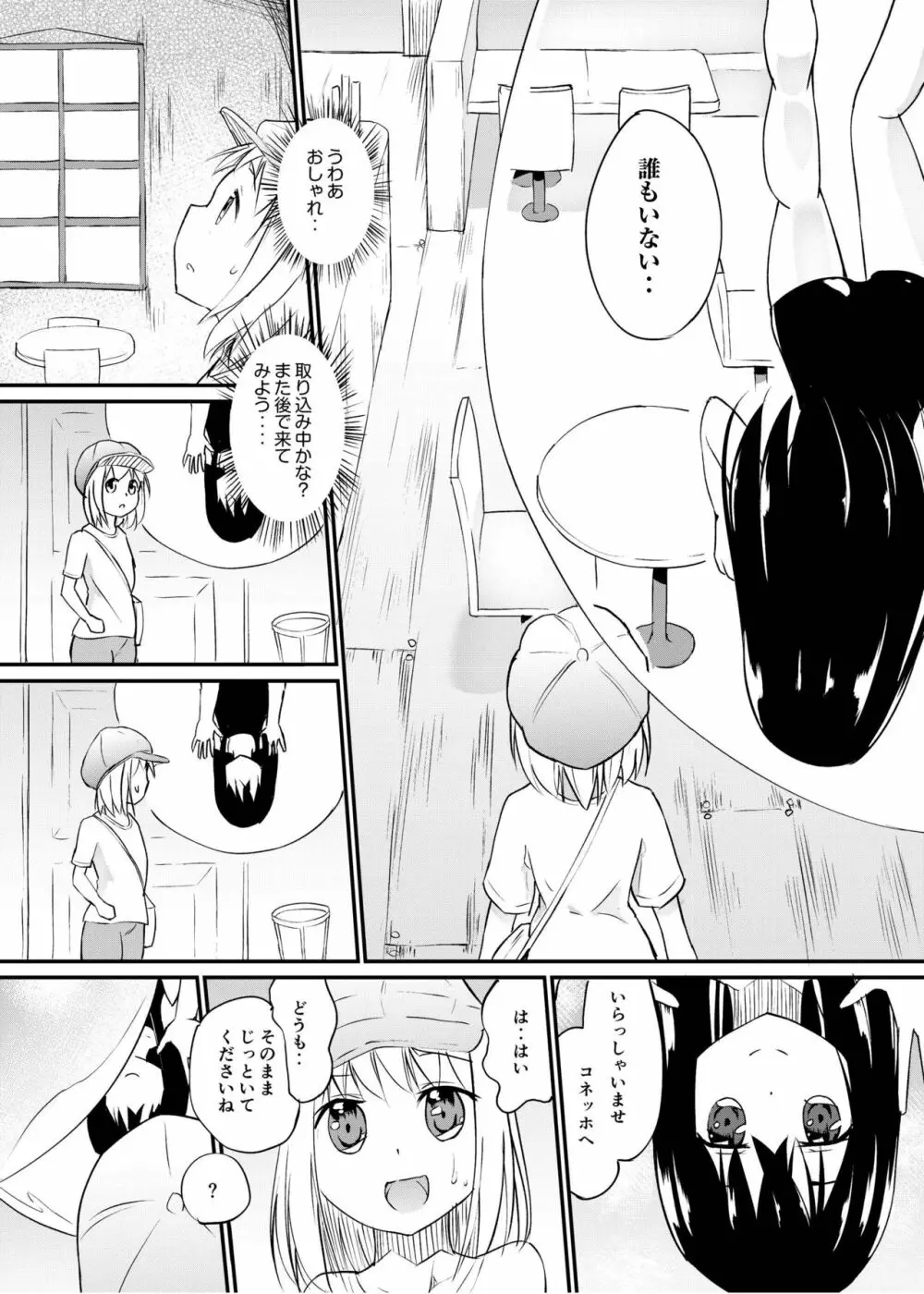 [俗物.zip (雪あすか)] 俗物.zip (14) 春風 [DL版] - page3
