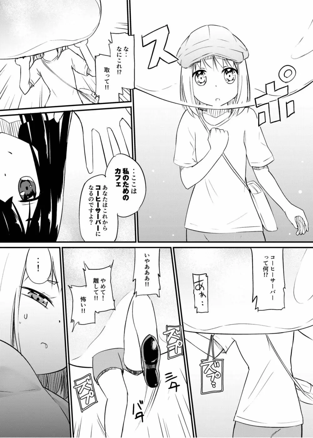 [俗物.zip (雪あすか)] 俗物.zip (14) 春風 [DL版] - page4