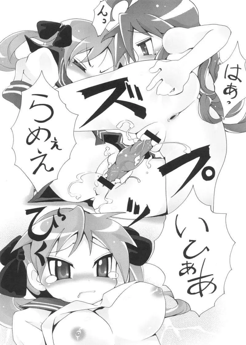 らぴ☆すた - page10
