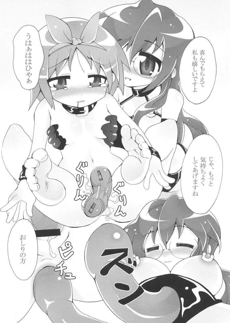 らぴ☆すた - page18