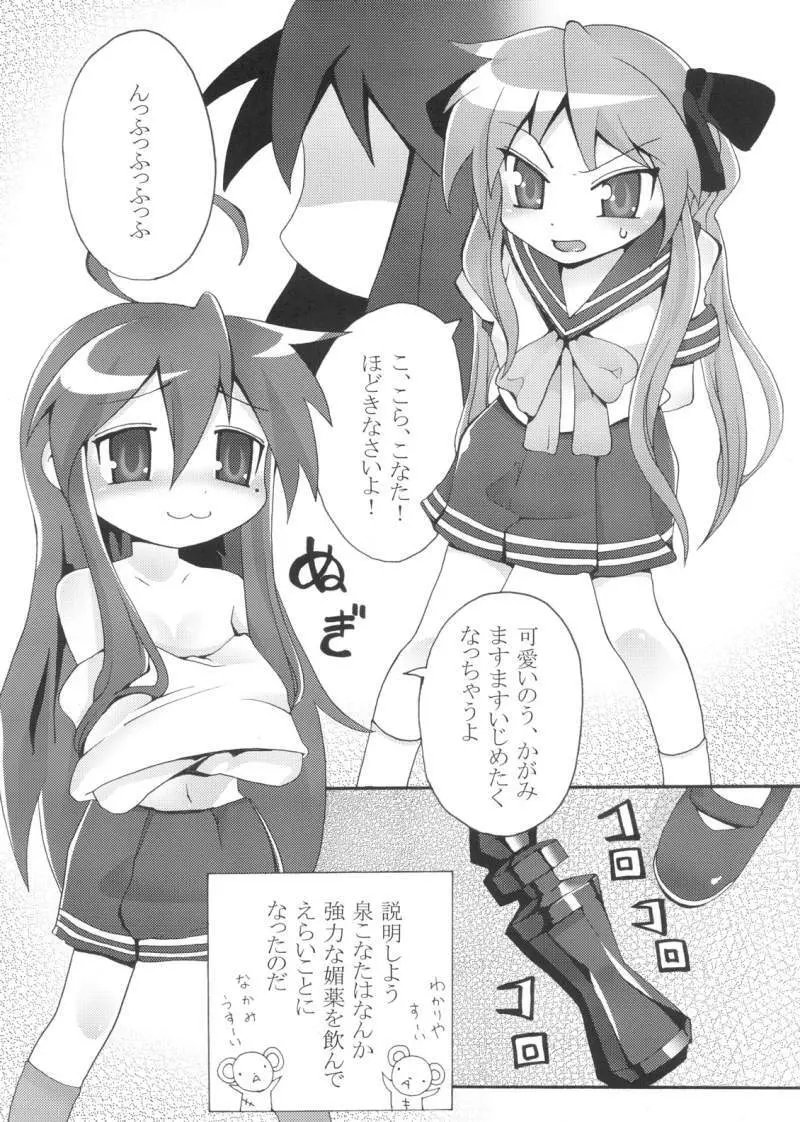 らぴ☆すた - page4