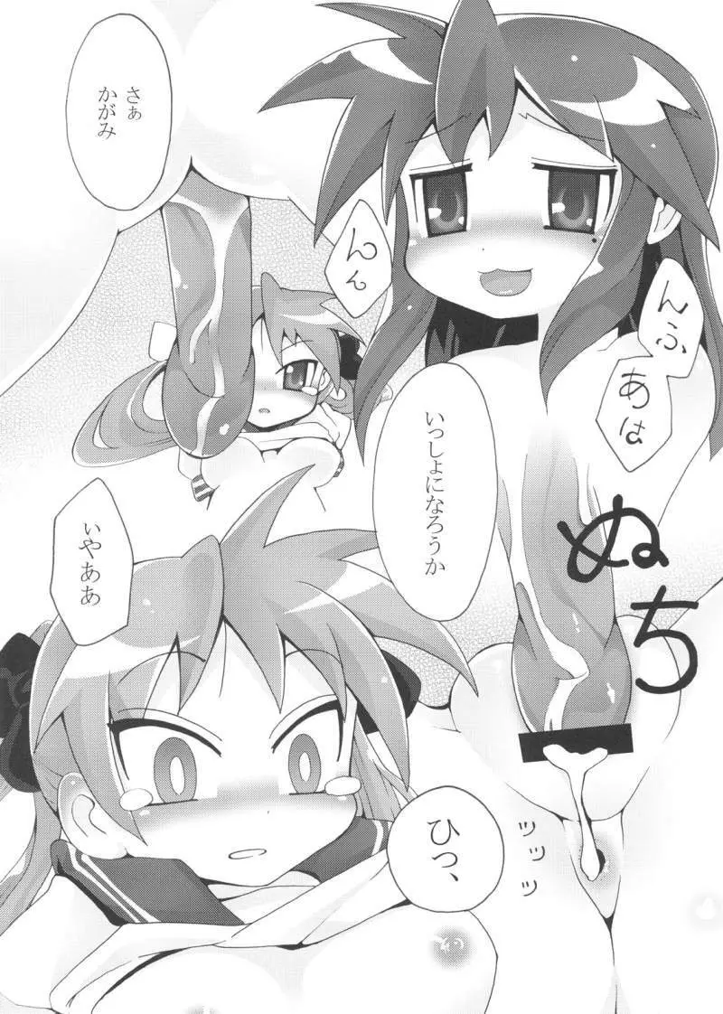 らぴ☆すた - page9
