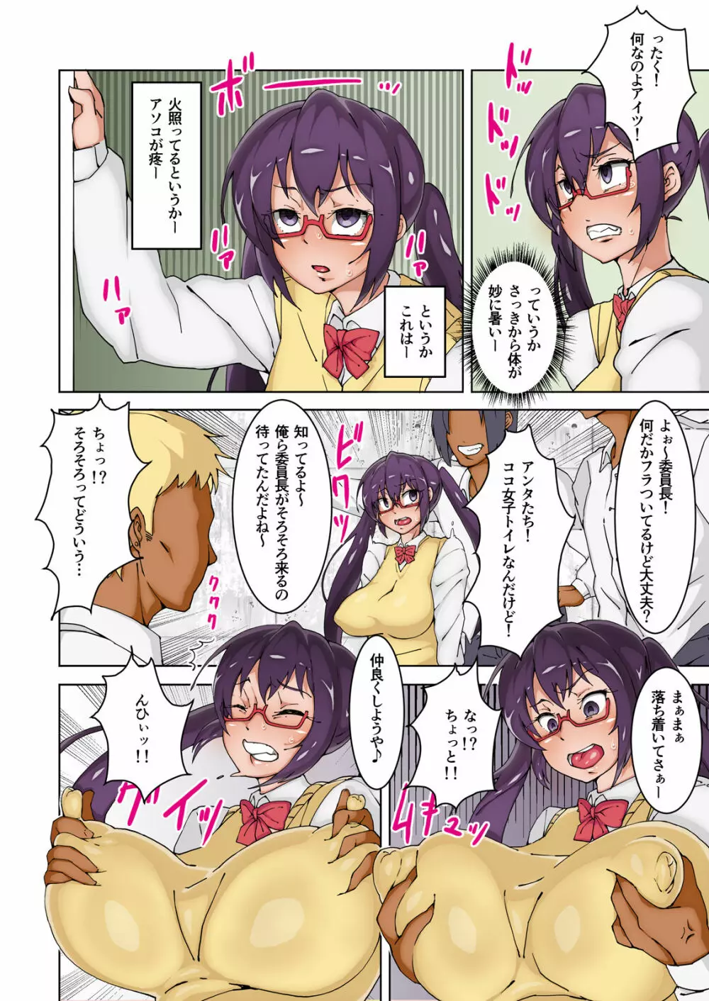 薬堕委員長 堕ちていく真面目少女 - page3