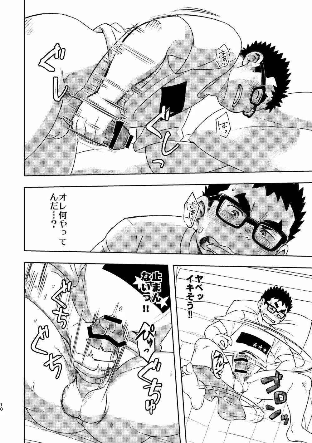 モーソーにいちゃん - page10