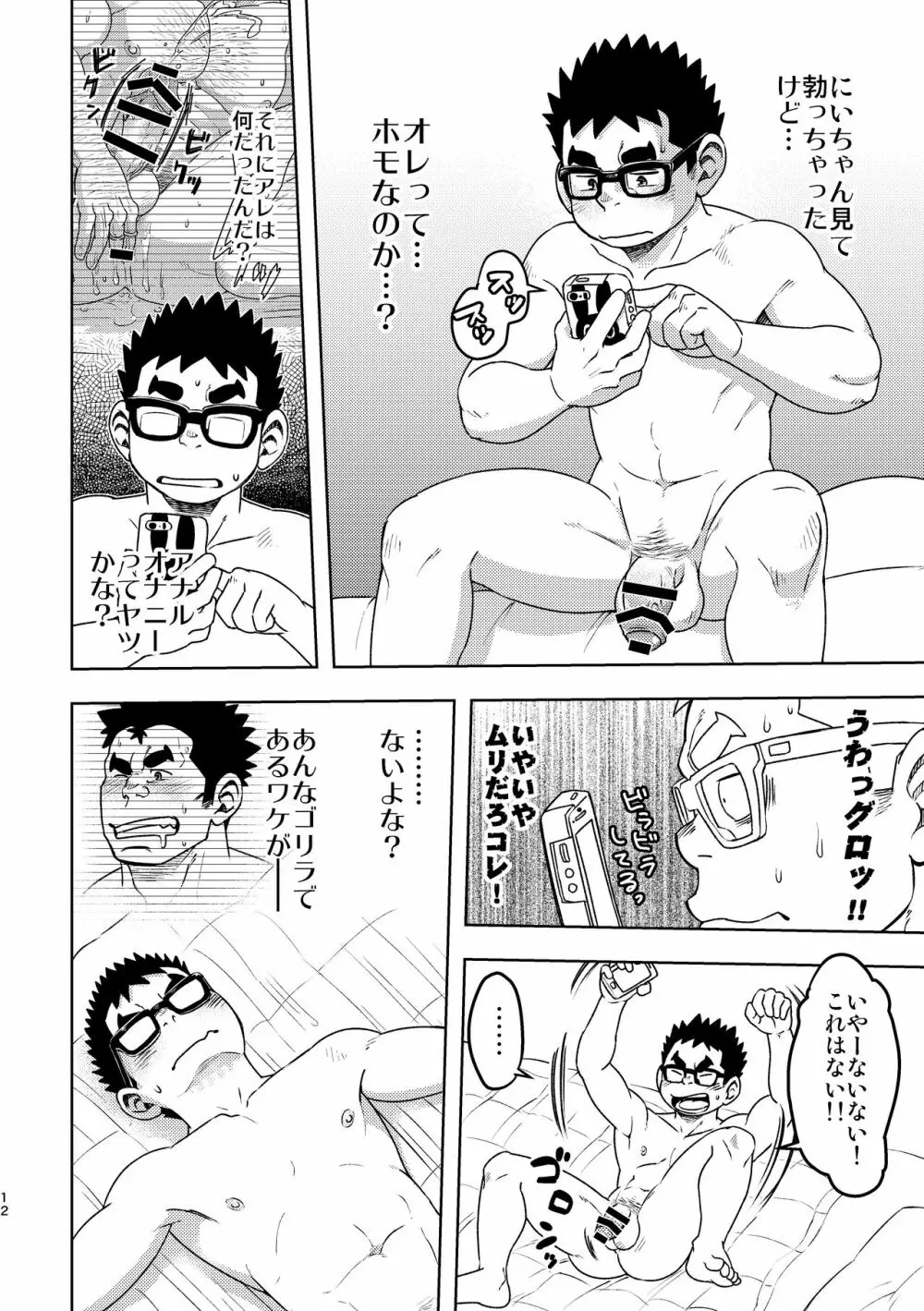 モーソーにいちゃん - page12