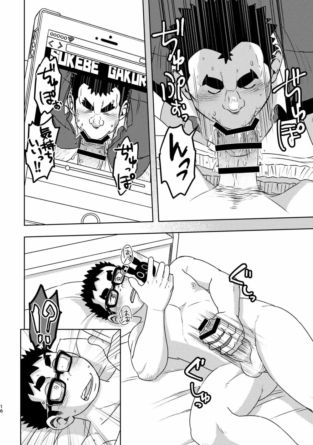 モーソーにいちゃん - page16