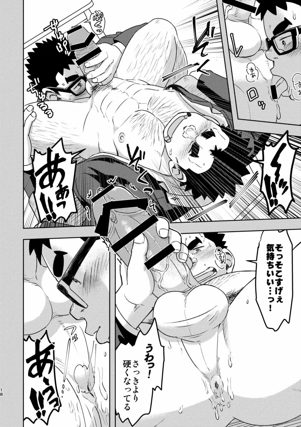 モーソーにいちゃん - page18