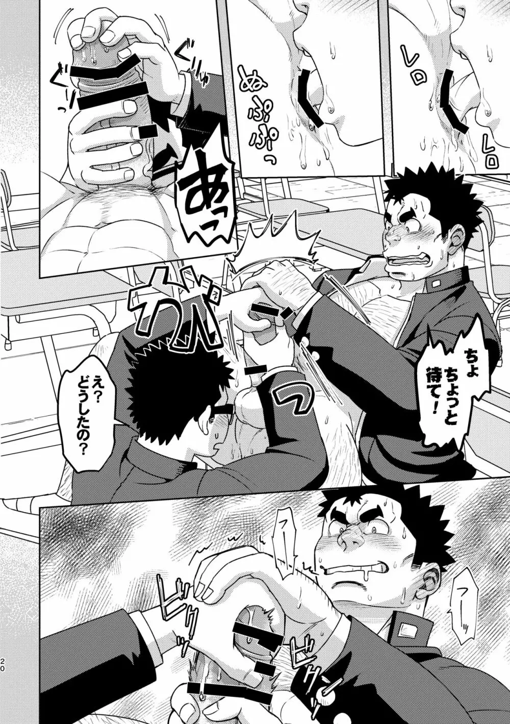 モーソーにいちゃん - page20