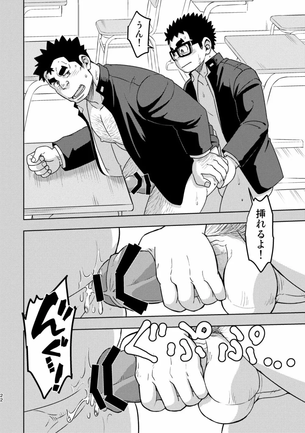 モーソーにいちゃん - page22