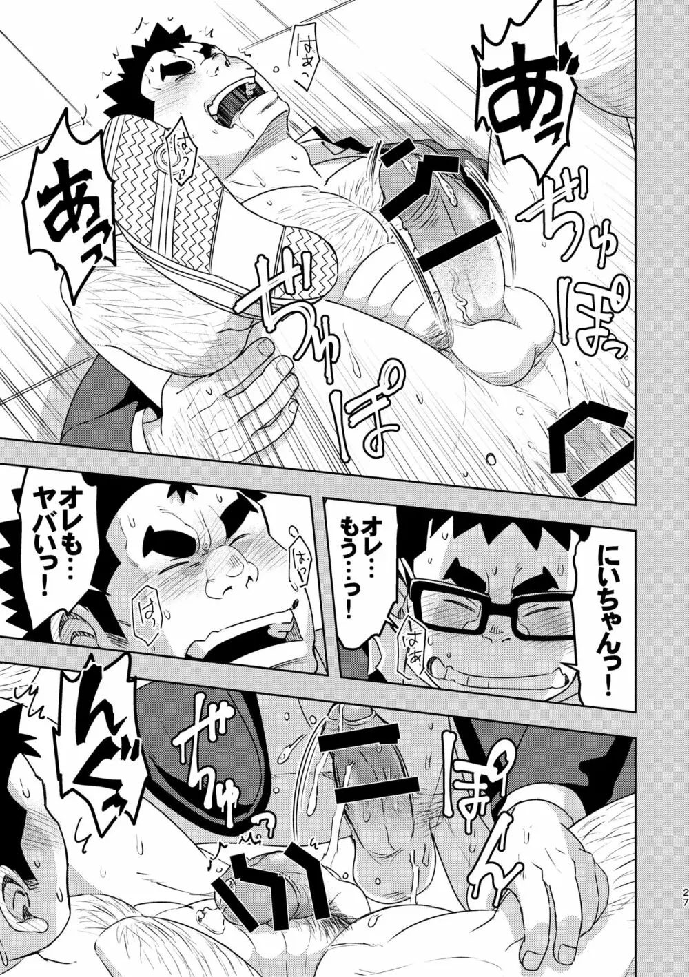 モーソーにいちゃん - page27