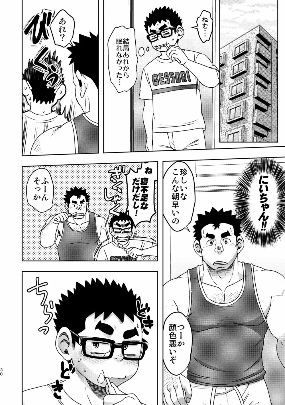 モーソーにいちゃん - page30