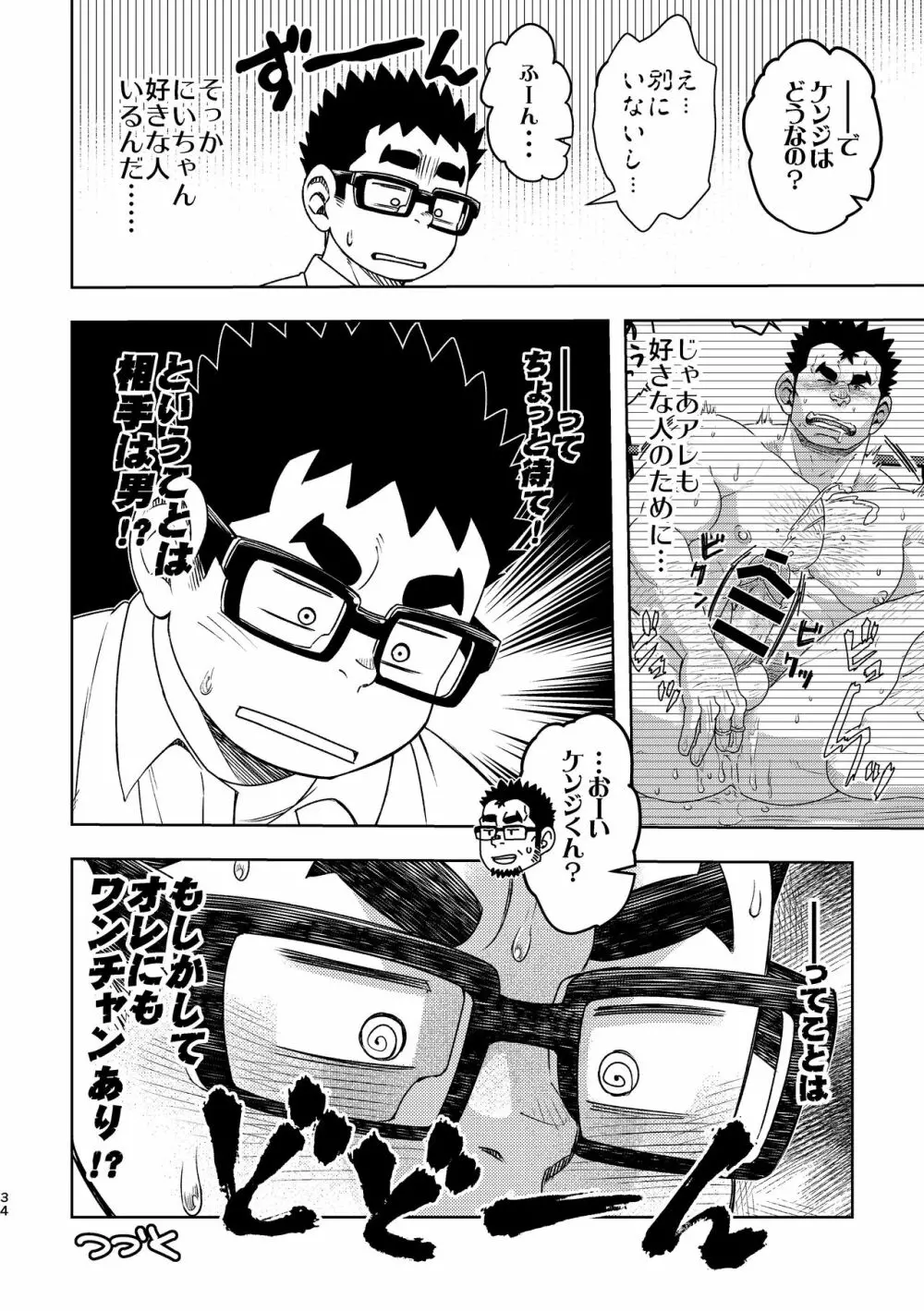 モーソーにいちゃん - page34
