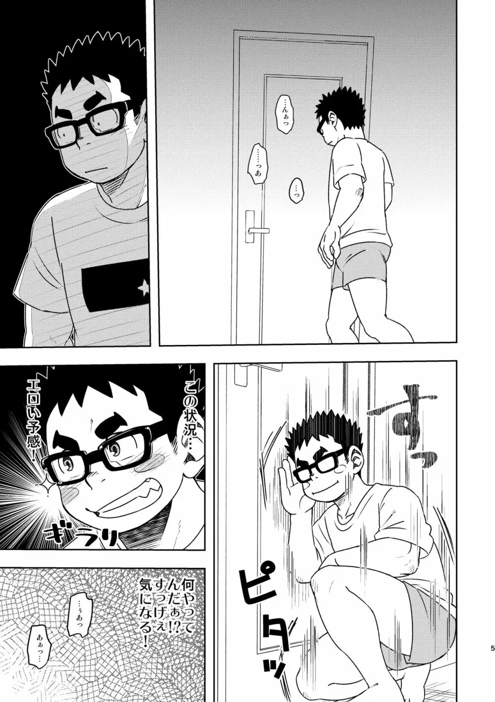 モーソーにいちゃん - page5