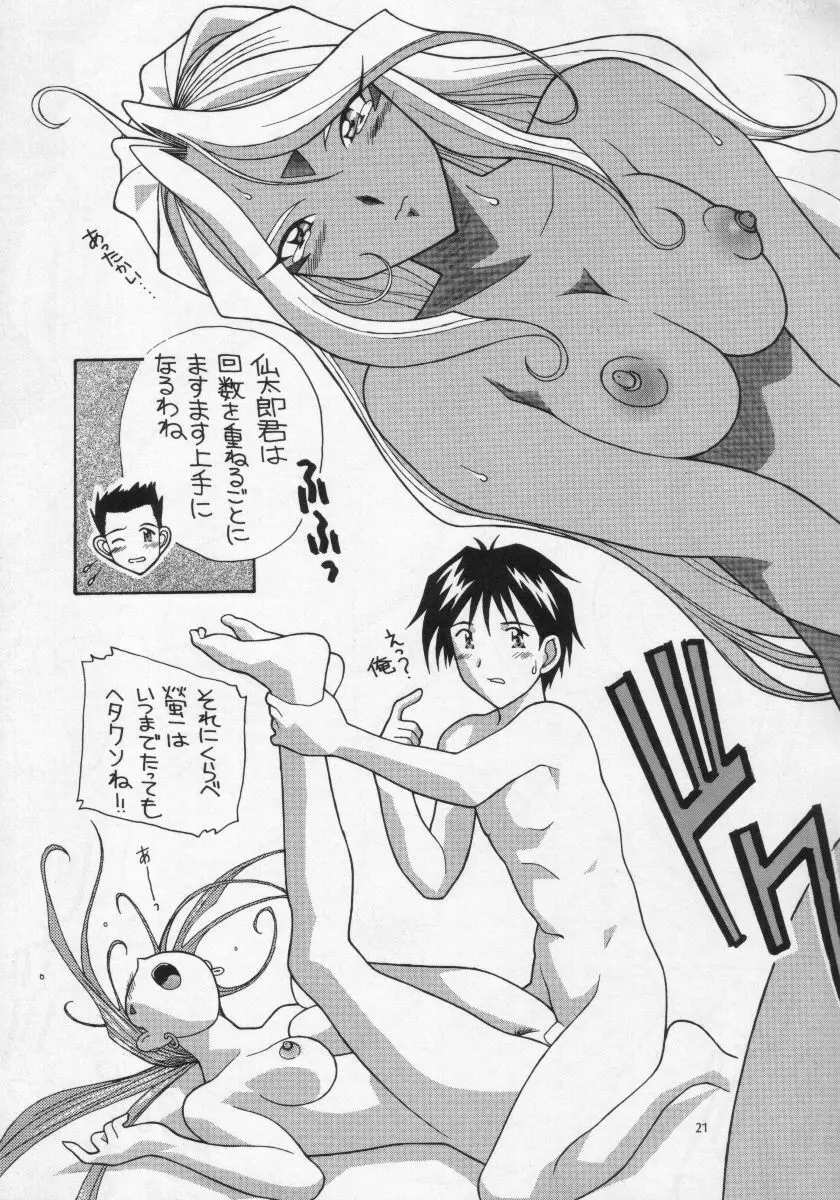 愛奴21 - page20