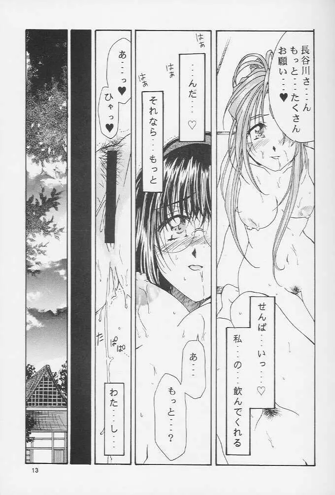 as night follows day version:1.5 - page11