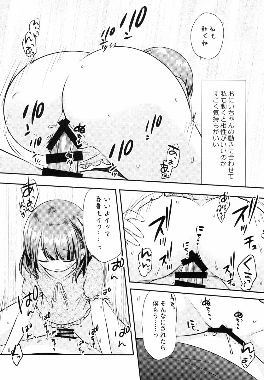 まだできるよね?おにいちゃん - page10