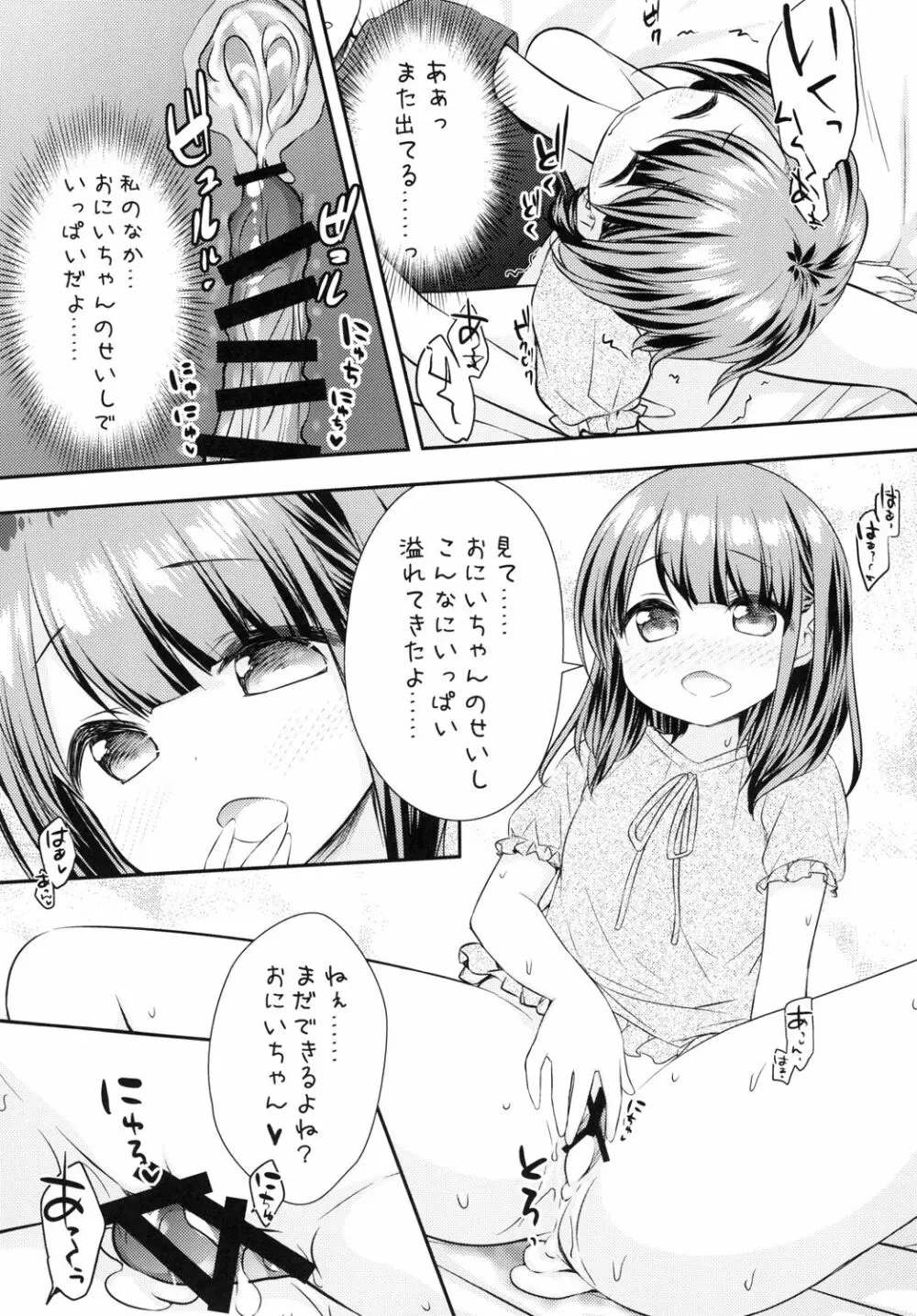 まだできるよね?おにいちゃん - page11