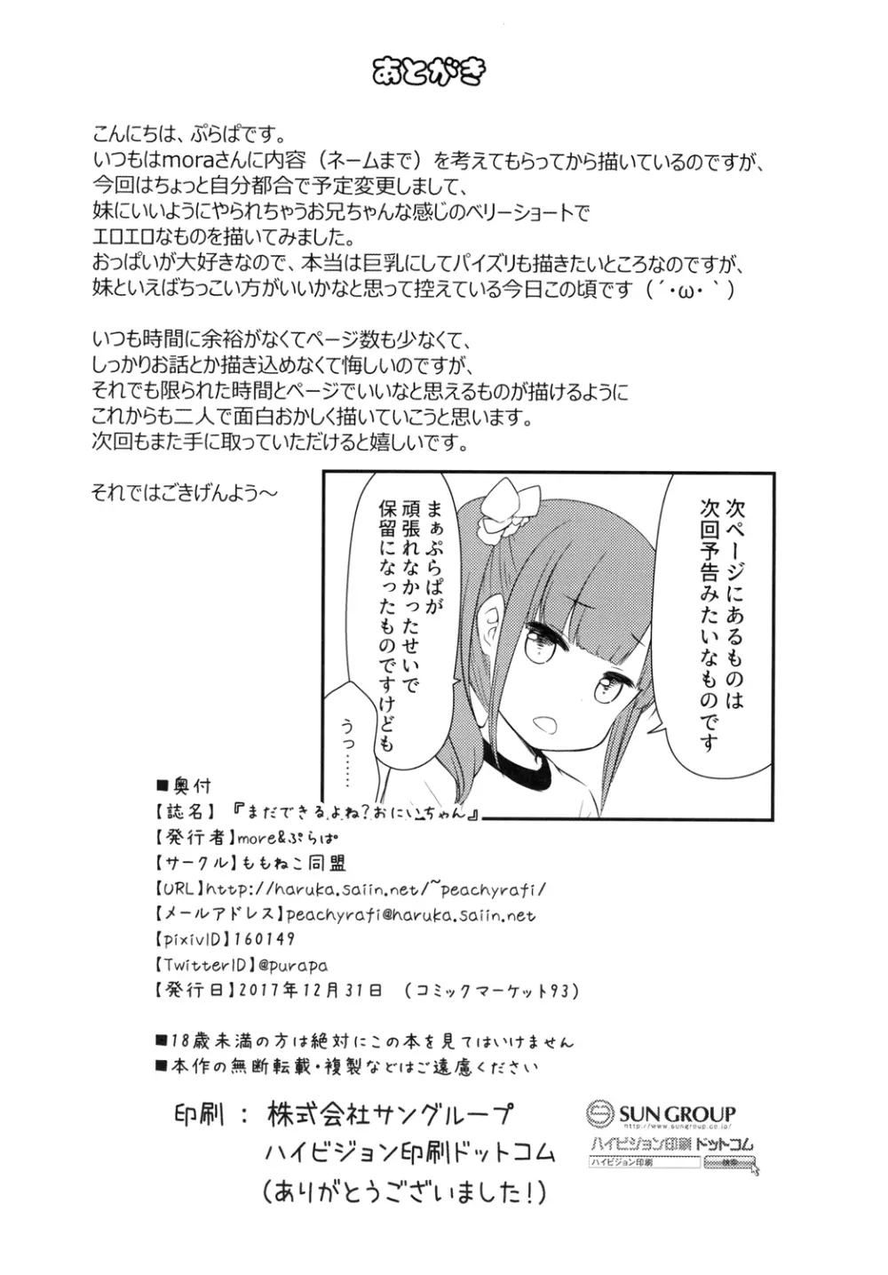 まだできるよね?おにいちゃん - page12