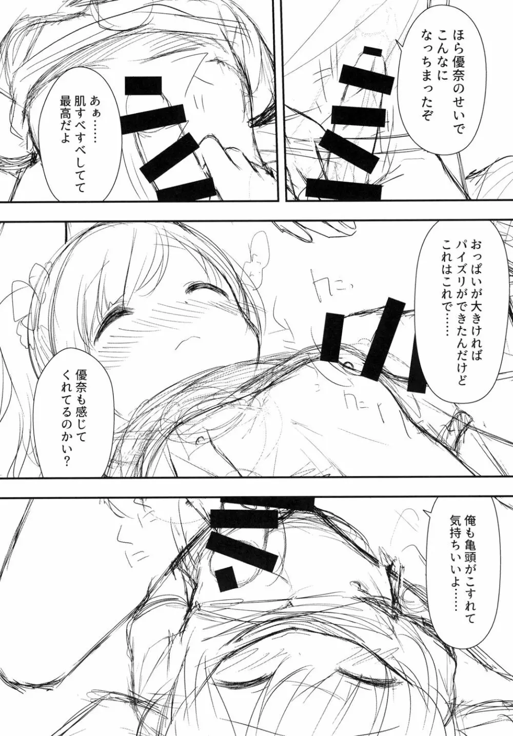 まだできるよね?おにいちゃん - page13