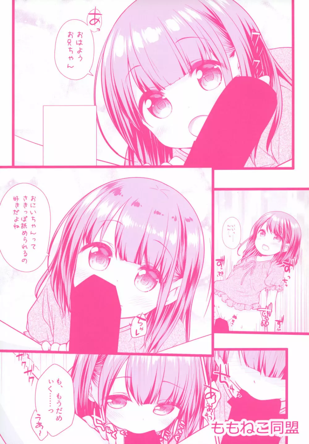 まだできるよね?おにいちゃん - page16
