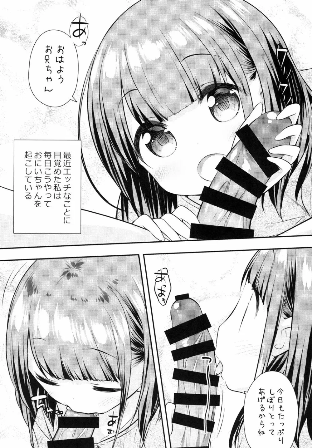 まだできるよね?おにいちゃん - page3