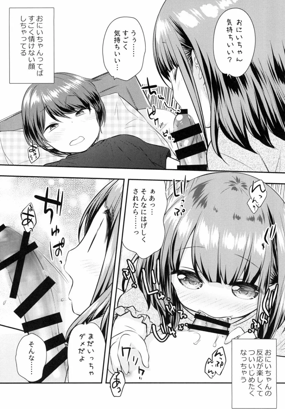 まだできるよね?おにいちゃん - page4