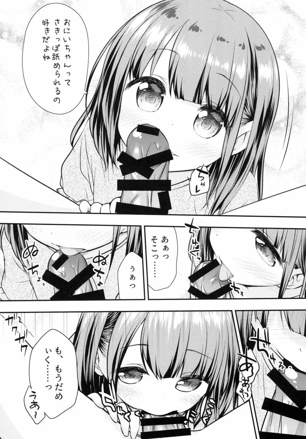 まだできるよね?おにいちゃん - page5
