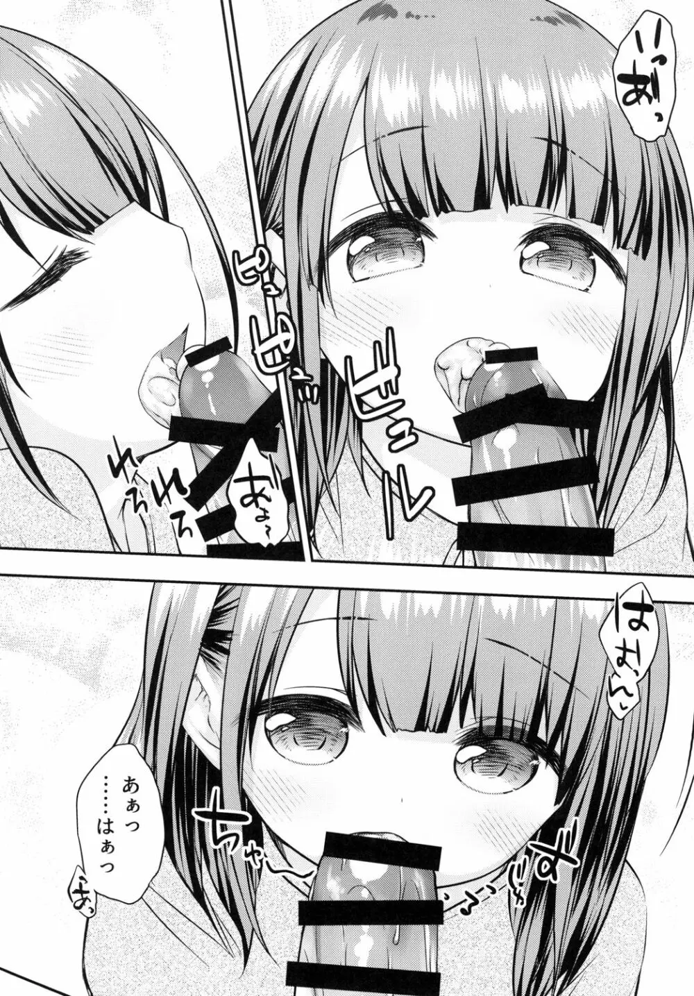 まだできるよね?おにいちゃん - page6
