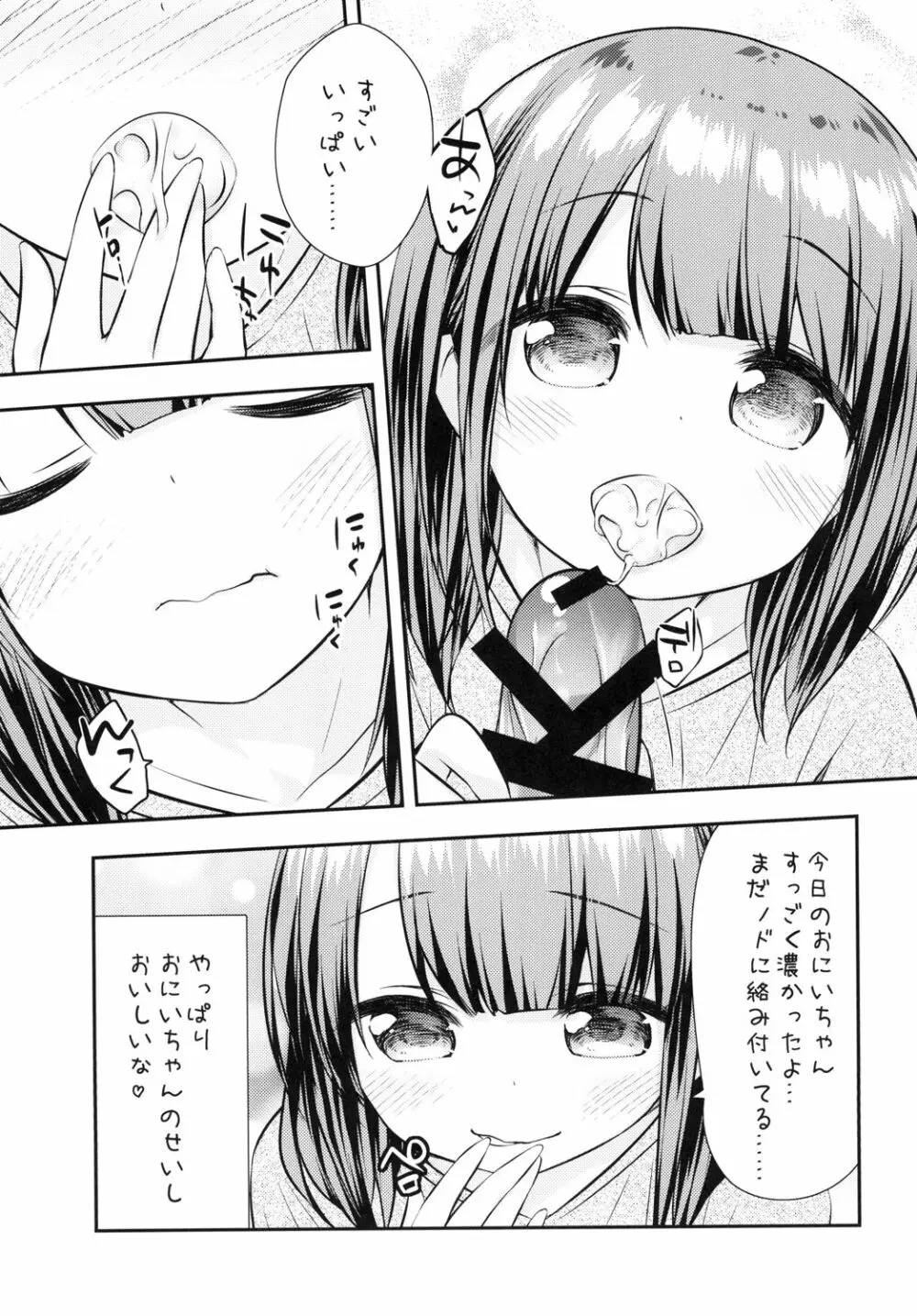 まだできるよね?おにいちゃん - page7