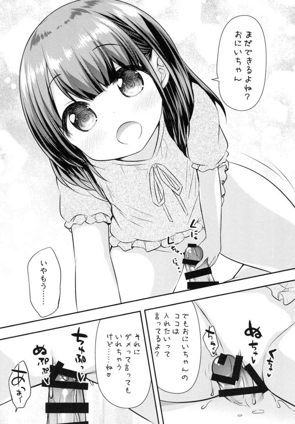 まだできるよね?おにいちゃん - page8