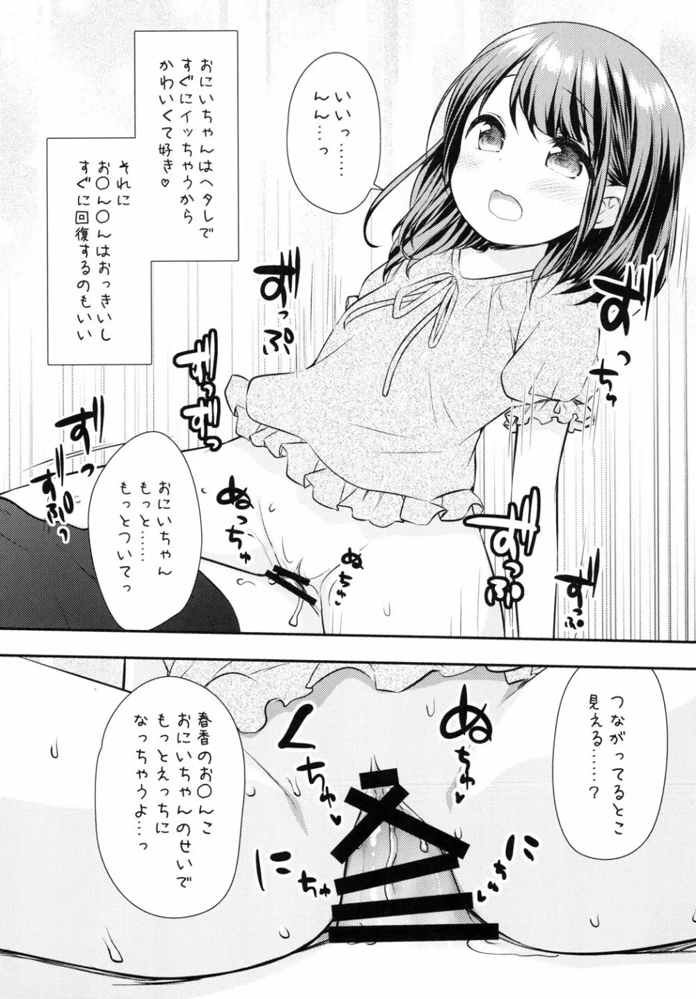 まだできるよね?おにいちゃん - page9