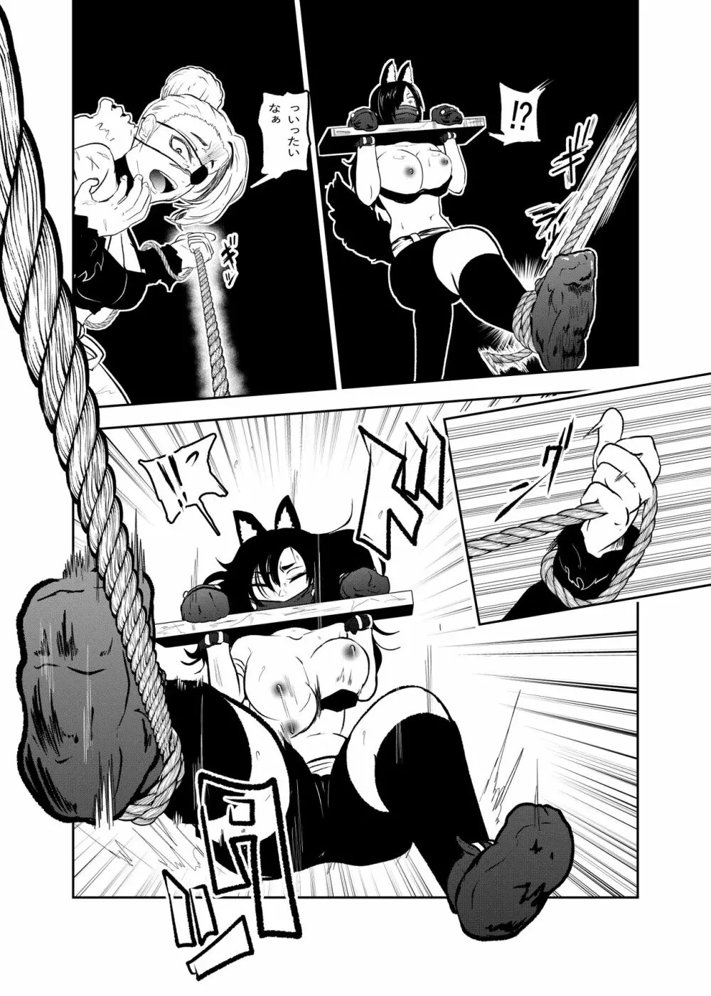 ヴァンパレイド8 ～白猫 黒狼 拘束編～ - page5