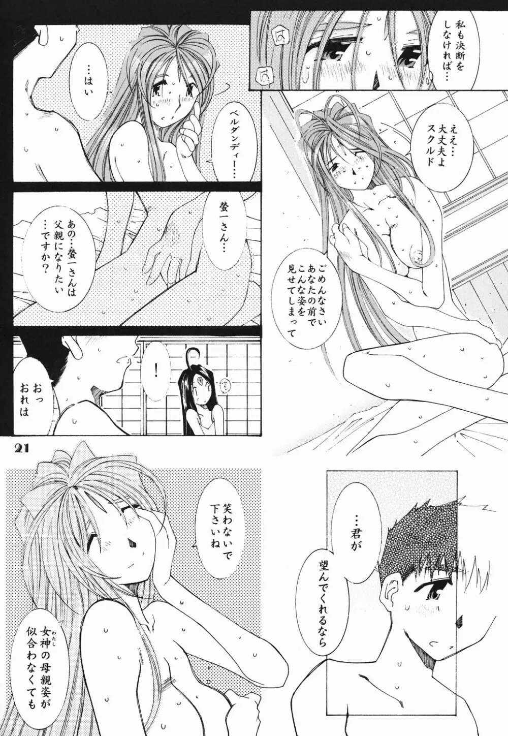 (C61) [RPGカンパニー2 (遠海はるか)] Candy Bell - Ah! My Goddess Outside-Story (ああっ女神さまっ) - page20