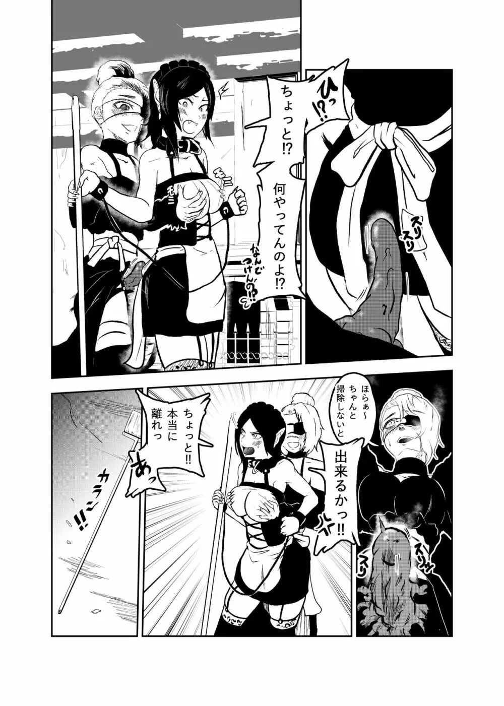 ヴァンパレイド6 ～吸血鬼 三姉妹 捕縛編～ - page16