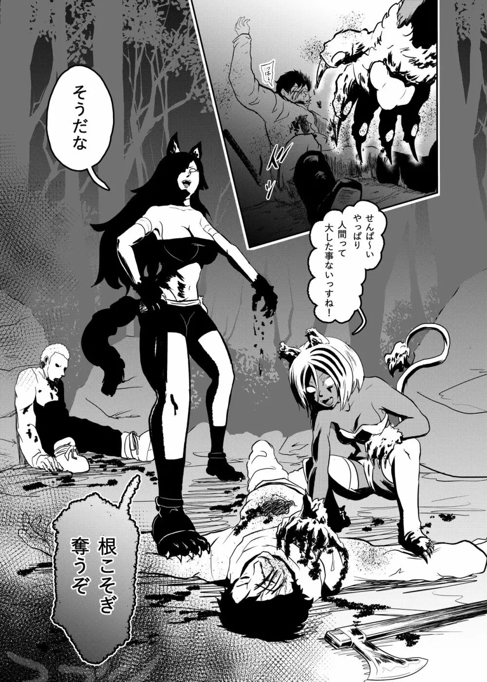 ヴァンパレイド6 ～吸血鬼 三姉妹 捕縛編～ - page22