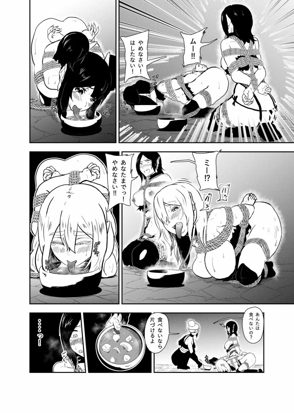 ヴァンパレイド6 ～吸血鬼 三姉妹 捕縛編～ - page6