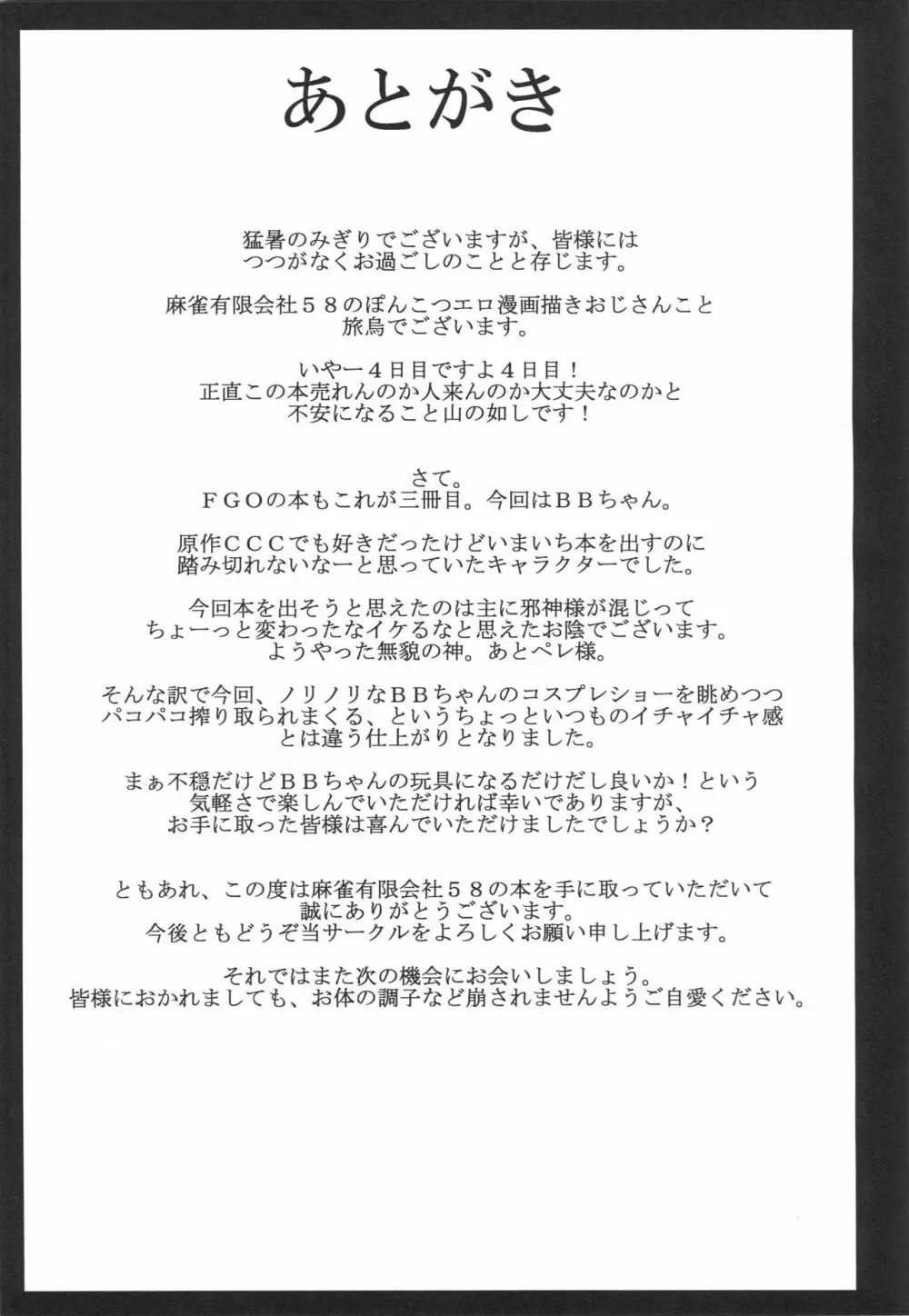 BBチャンとねる - page24