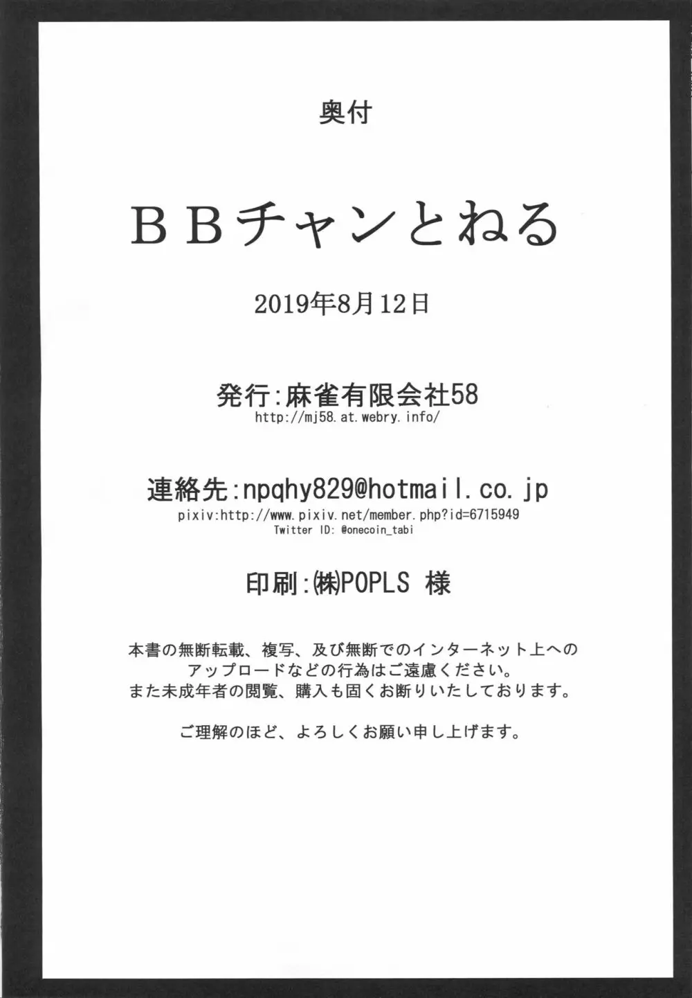 BBチャンとねる - page25