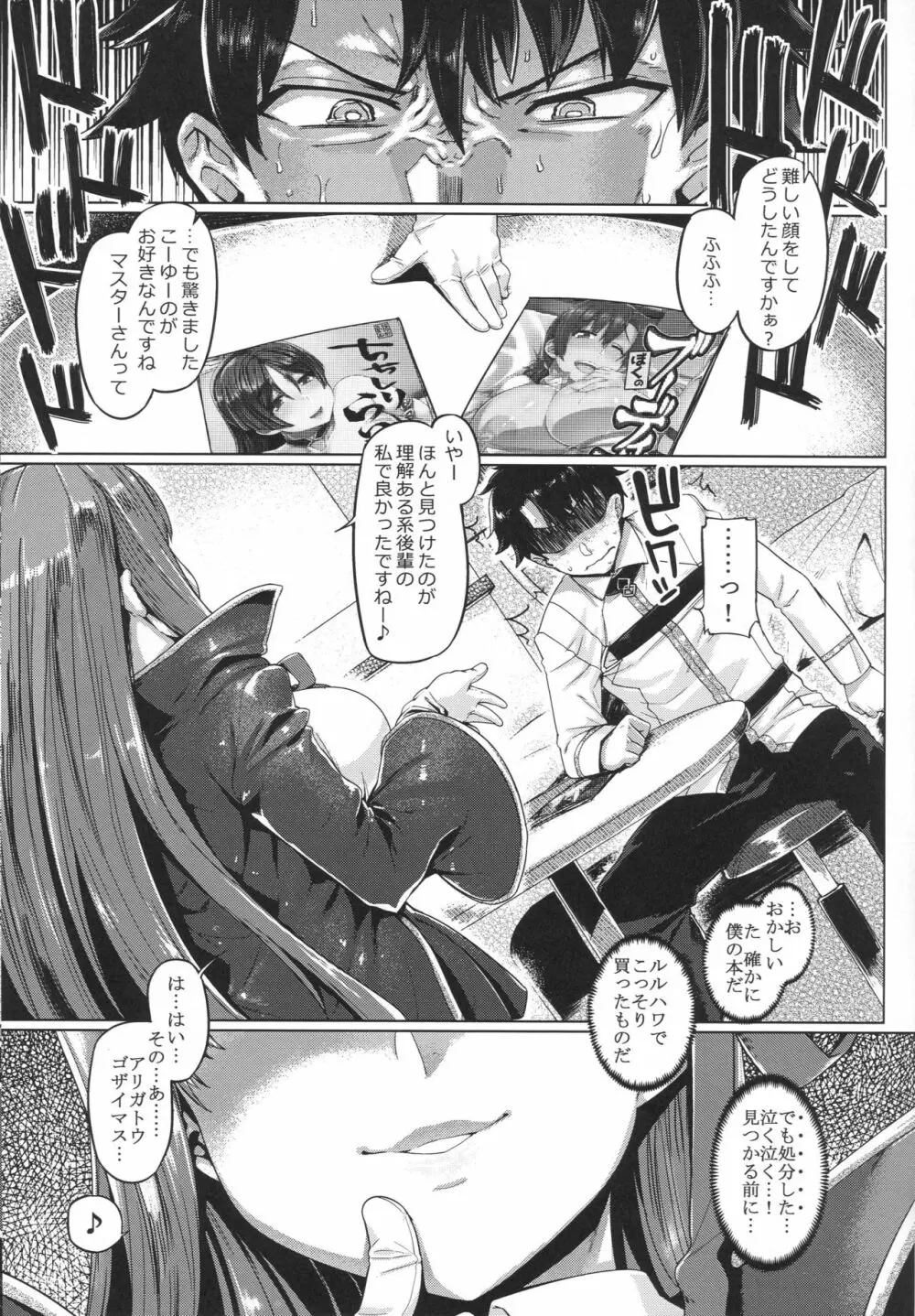 BBチャンとねる - page4