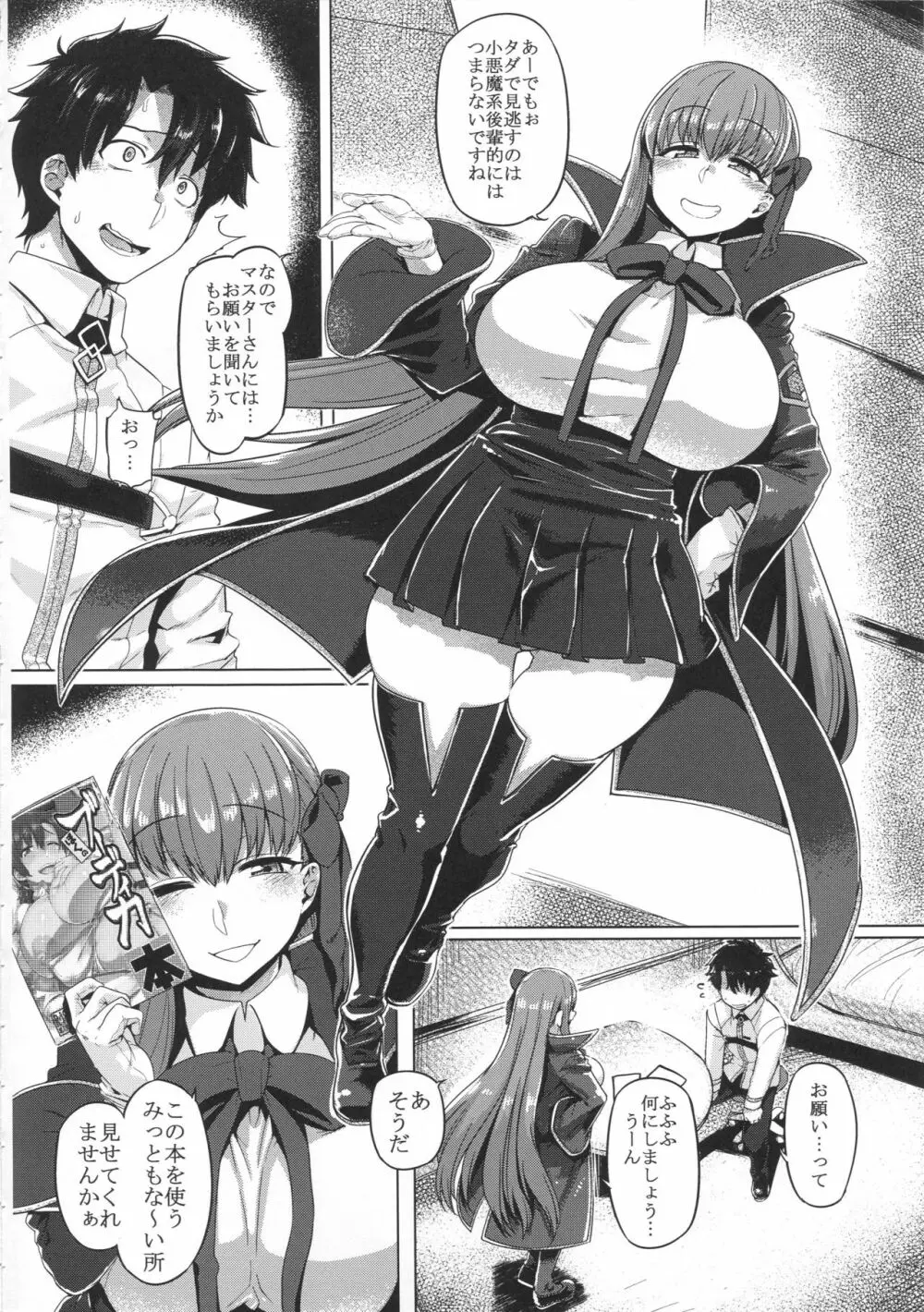 BBチャンとねる - page5