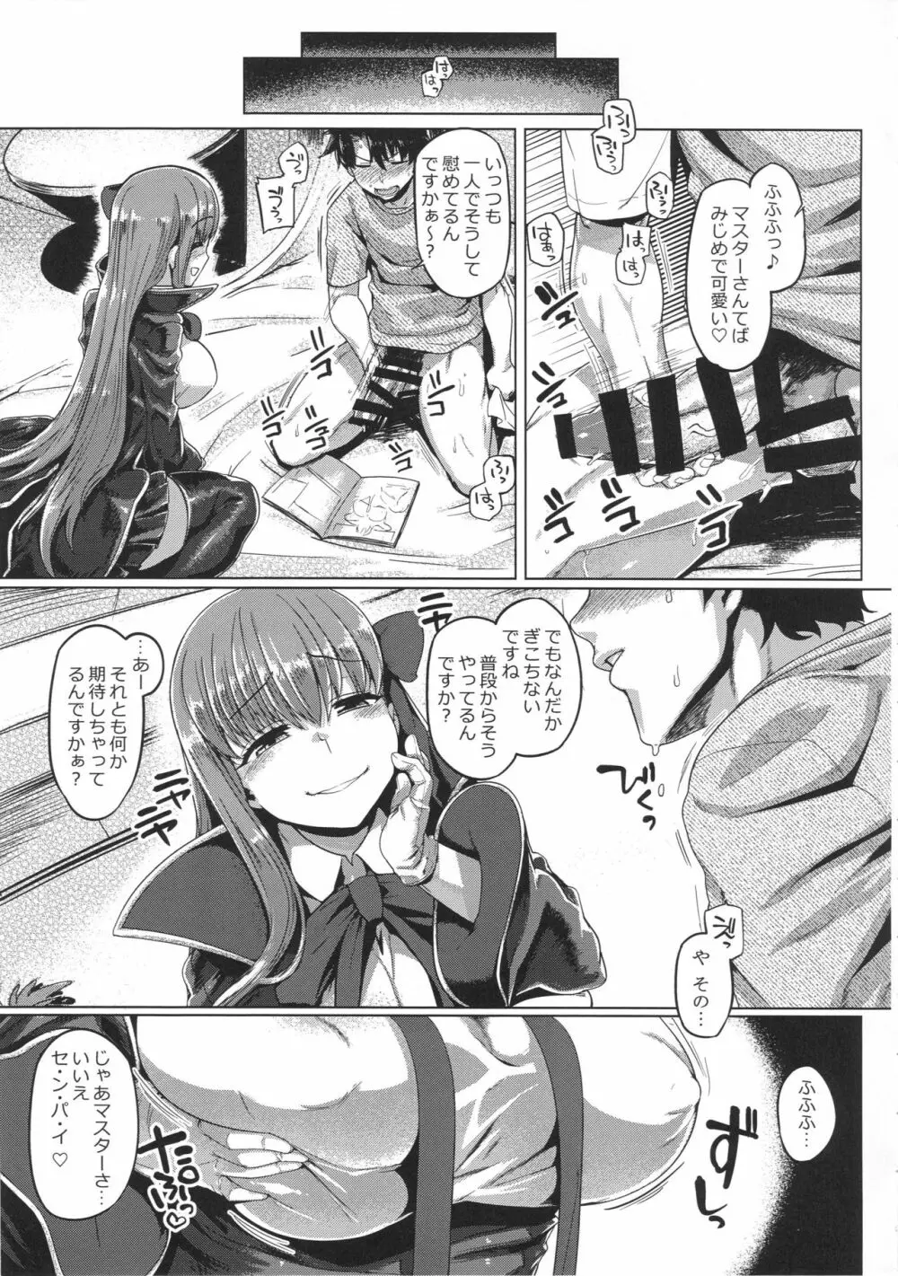 BBチャンとねる - page6