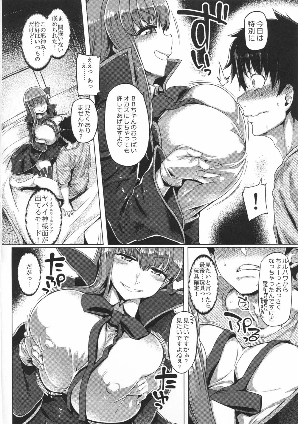 BBチャンとねる - page7