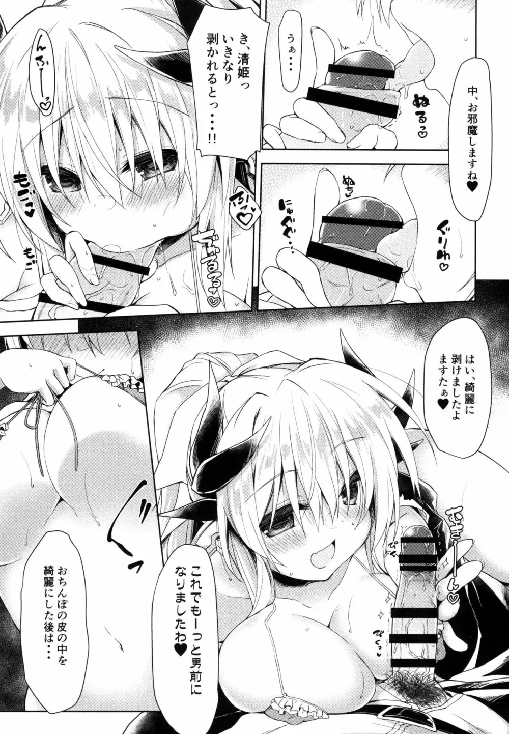お疲れますたぁを（性的に）慰めたい清姫ちゃん - page11