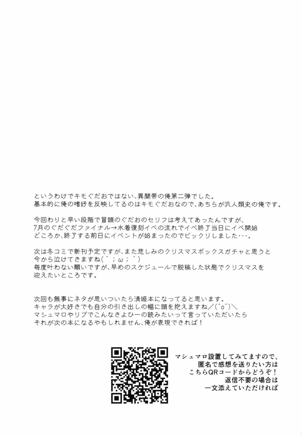 お疲れますたぁを（性的に）慰めたい清姫ちゃん - page21